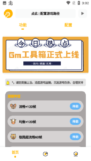 gm工具箱超广角2