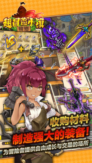 超冒险小镇物语内购