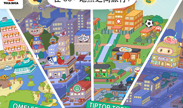 托卡生活世界20241