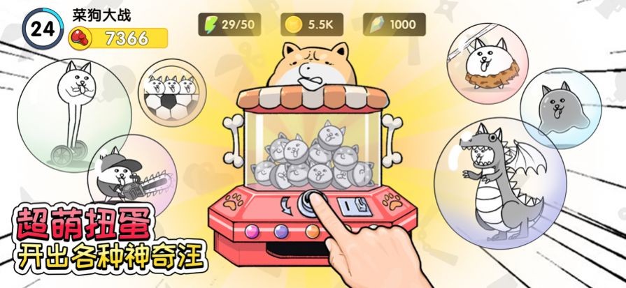 菜狗大战免广告1