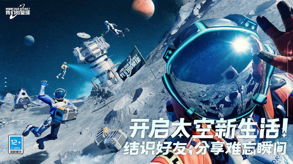 创造吧我们的星球1