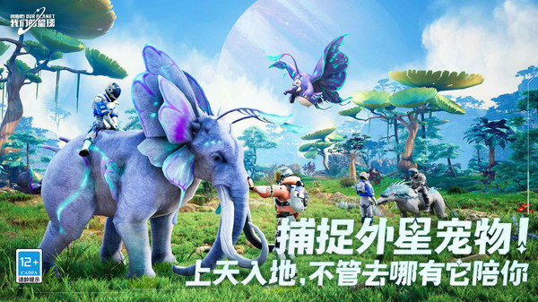 创造吧我们的星球3