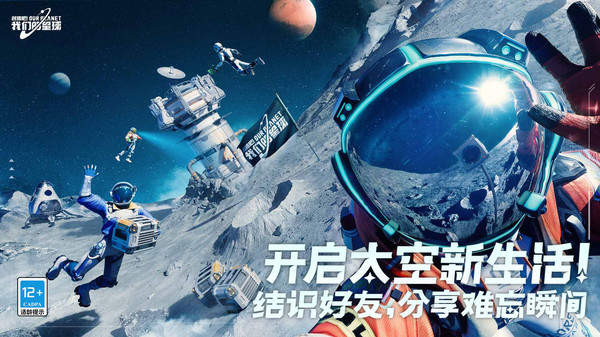 创造吧我们的星球官网版