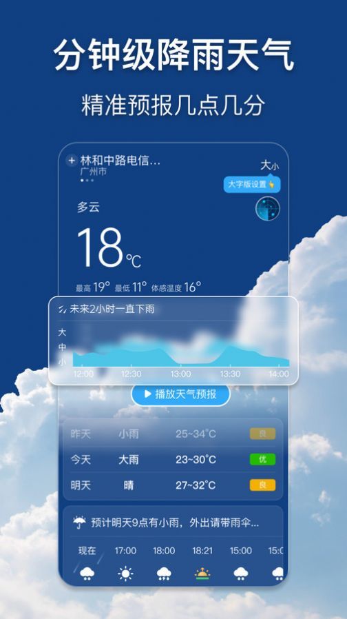 早听天气3