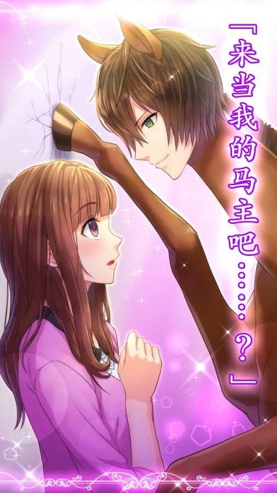 马王子MyHorsePrince1