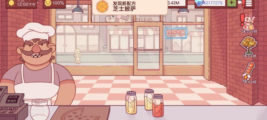 可口的披萨美味的披萨无广告版3