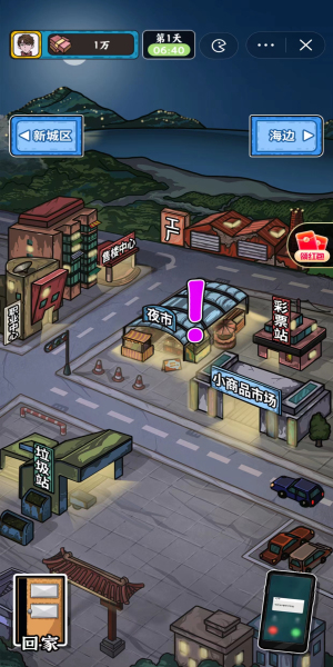 穷人逆袭记内置菜单2