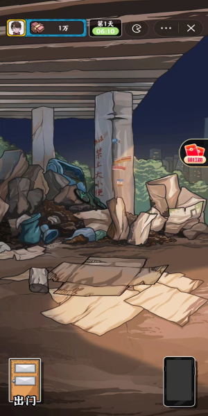 穷人逆袭记内置菜单3