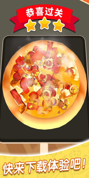 欢乐披萨店无广告