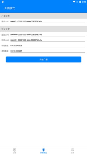 ble调试宝去广告1