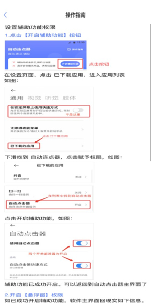 清宁自动点击器1