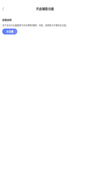 清宁自动点击器3