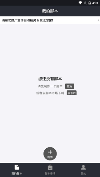 自动精灵v2.7.3解锁版