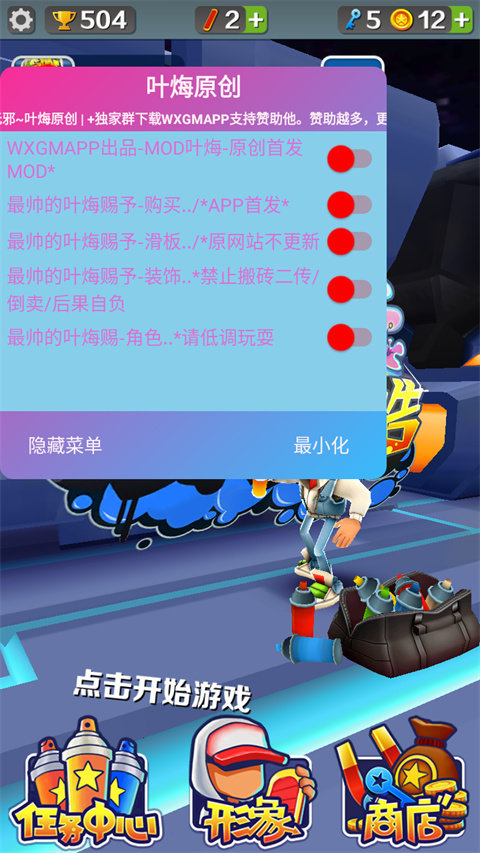 地铁跑酷空间站叶烸原创内置菜单1