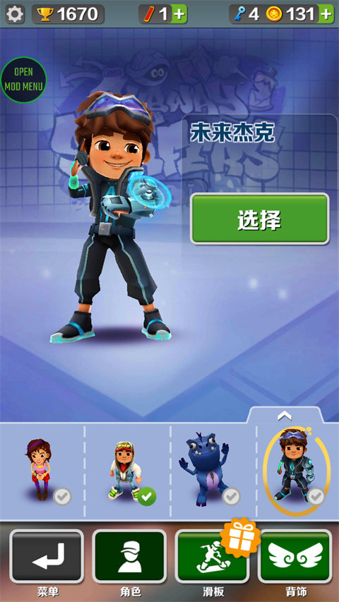 地铁跑酷空间站叶烸原创内置菜单2