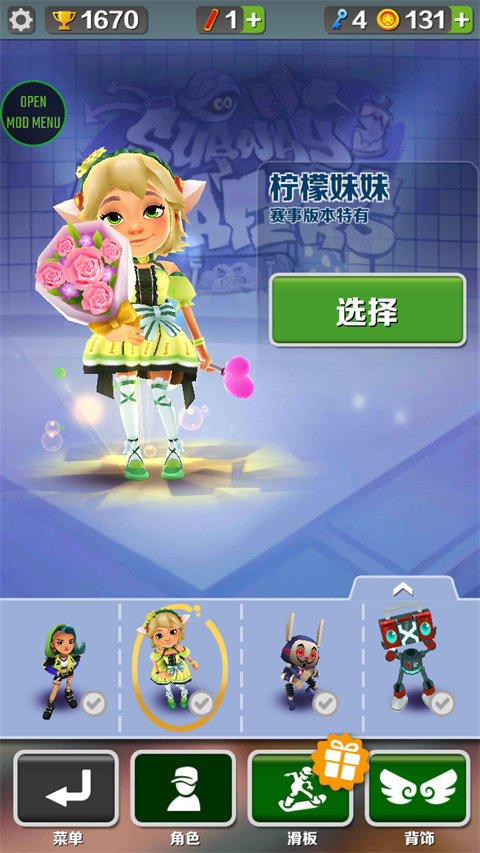 地铁跑酷空间站叶烸原创内置菜单3