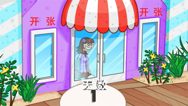 老爹冰淇淋店高清版2