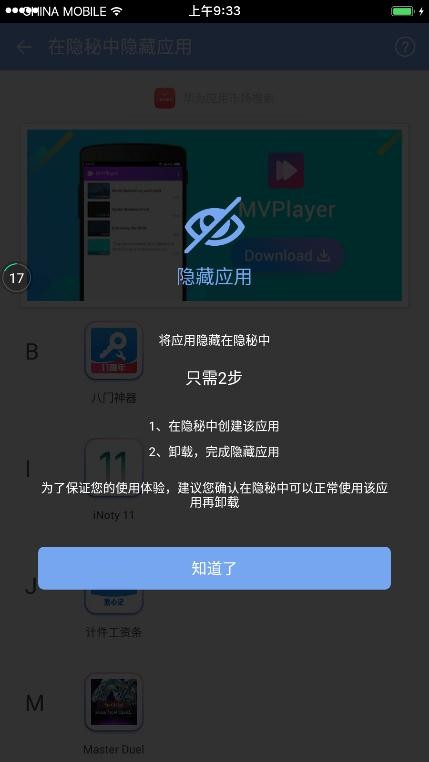 PrivacyHider高级版1
