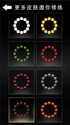 数珠子模拟2