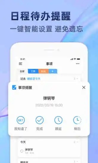 时光待办免费版2