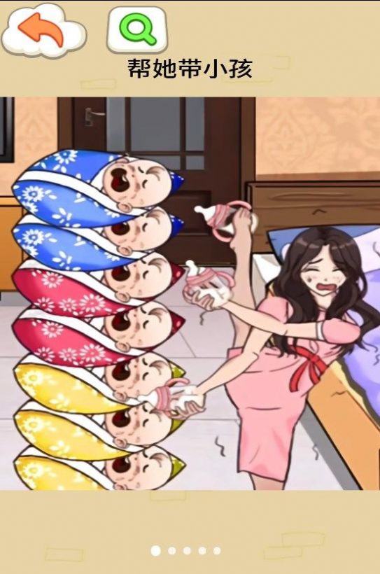 帮她带娃3