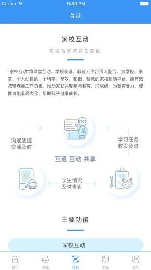 安庆和教育平台3