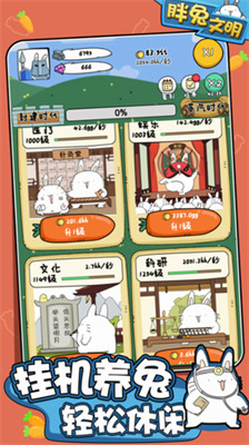 胖兔文明内置mod2