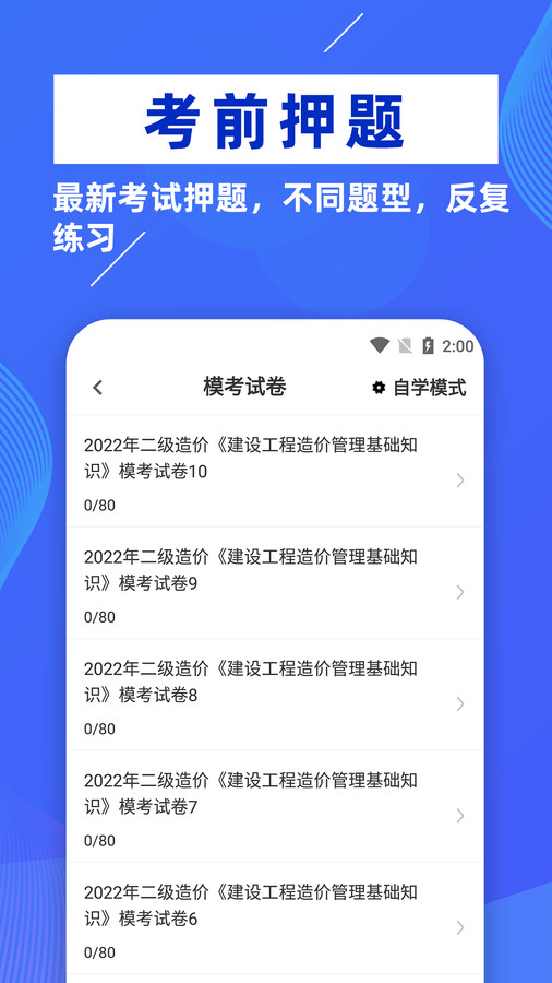 二级造价师牛题库2