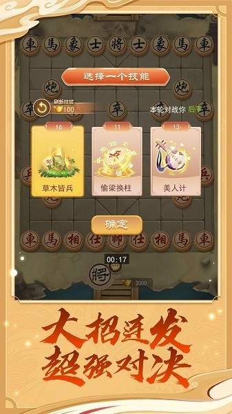 万宁象棋大招版免广告版