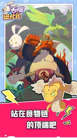 吞噬进化论免广告2