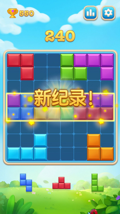 俄罗斯开心方块0