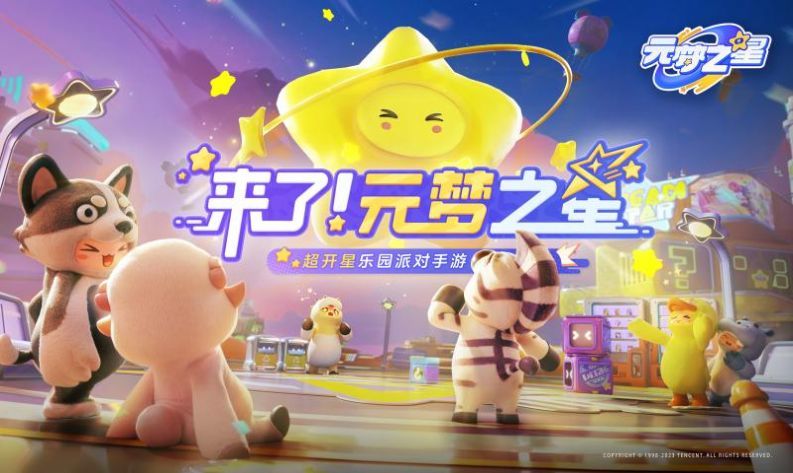 元梦之星体验服0