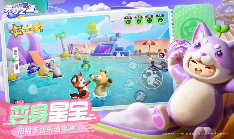 元梦之星体验服3