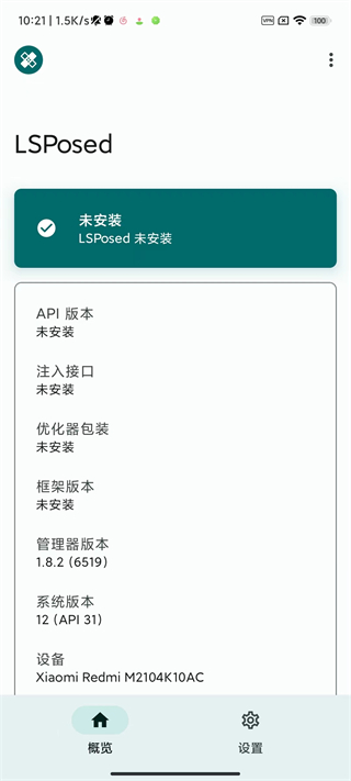 Lsposed框架2