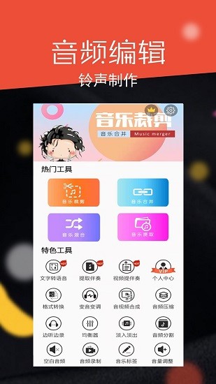 音频剪辑大师免费版2