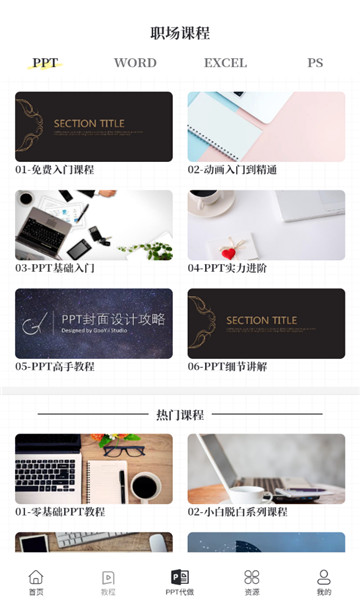 优品PPT模板免费2