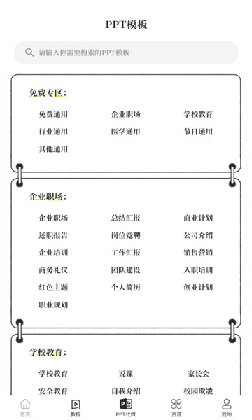 优品PPT模板免费