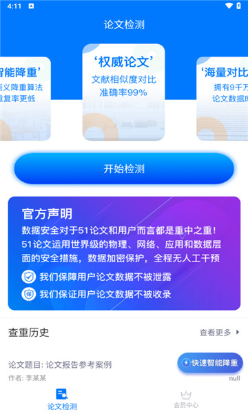 51论文查重免费2