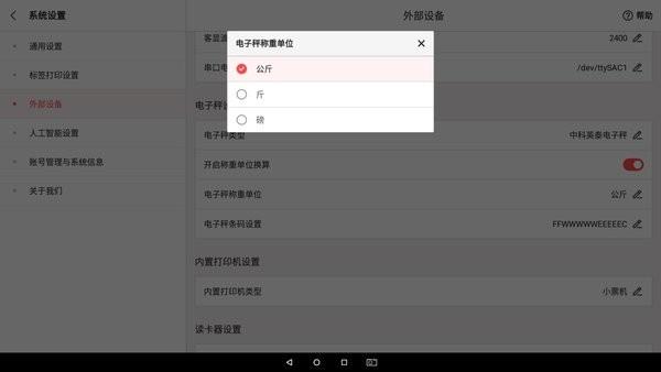 银豹智能标签秤2