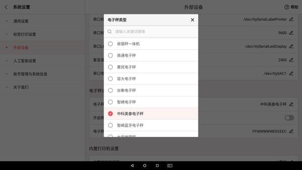 银豹智能标签秤3