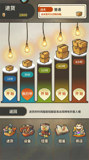 昭和杂货店物语3汉化版0