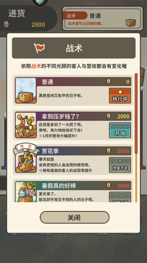 昭和杂货店物语3汉化版1