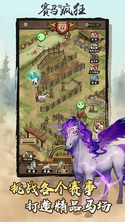 赛马也疯狂折相思1