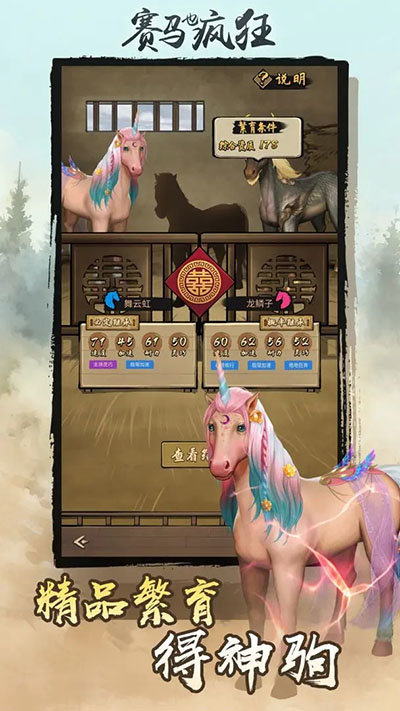 赛马也疯狂折相思2