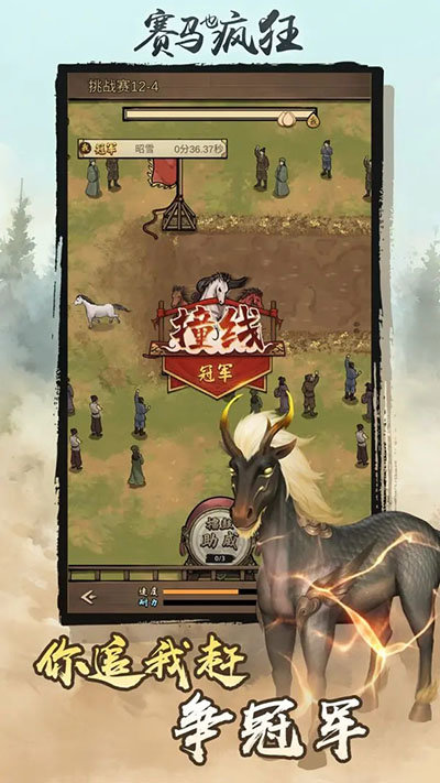 赛马也疯狂折相思3