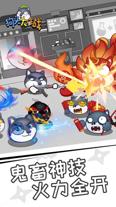 狗头大作战免广告0