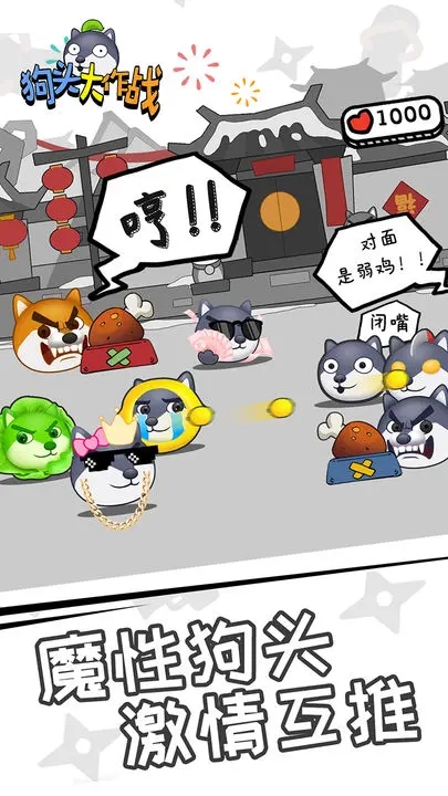 狗头大作战免广告