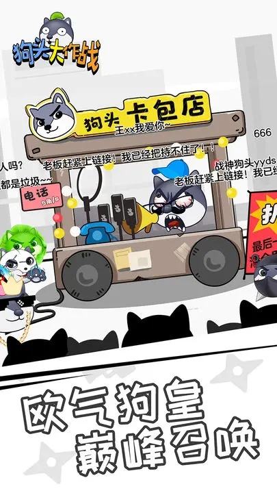 狗头大作战免广告