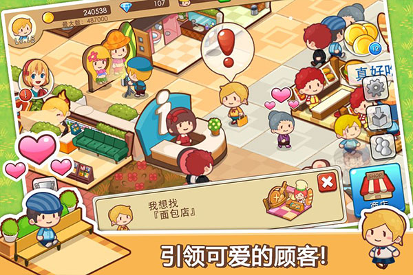 开心商店免费版2