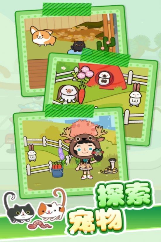 养宠奇遇记0